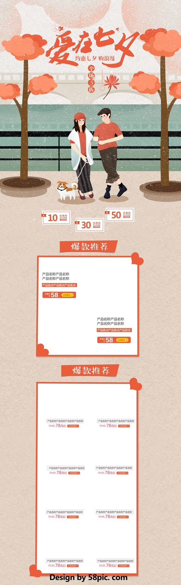 橙色唯美电商促销七夕情人节淘宝首页模板