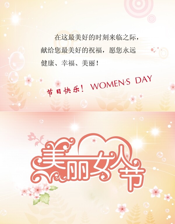 三八婦女節(jié)賀卡圖片