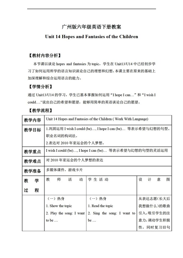 六年級下英語下冊教案module5unit14