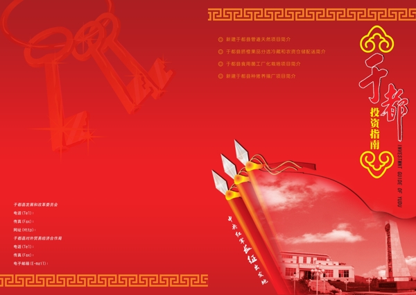 招商畫冊(cè)封面設(shè)計(jì)圖片