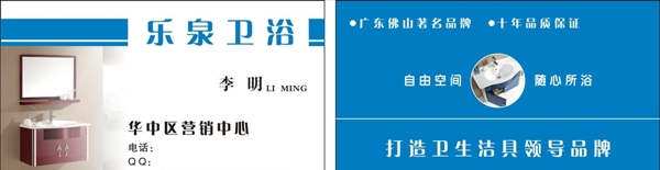 衛(wèi)浴名片