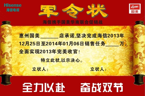 海信军令状图片