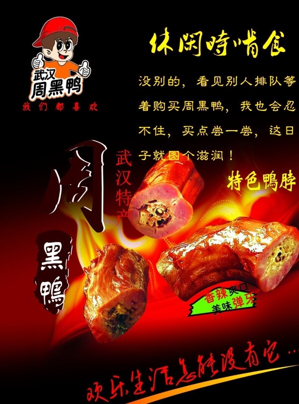 鴨脖圖片