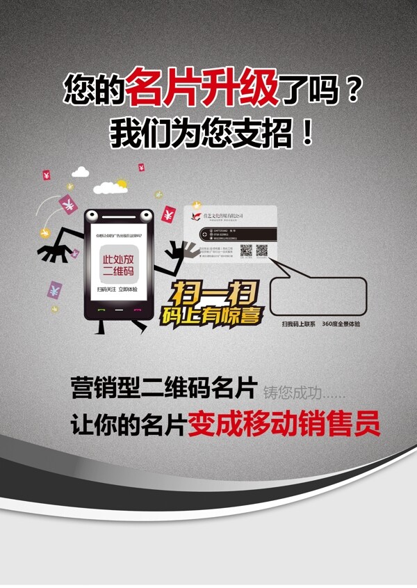 二維碼名片