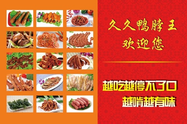 鴨脖王圖片