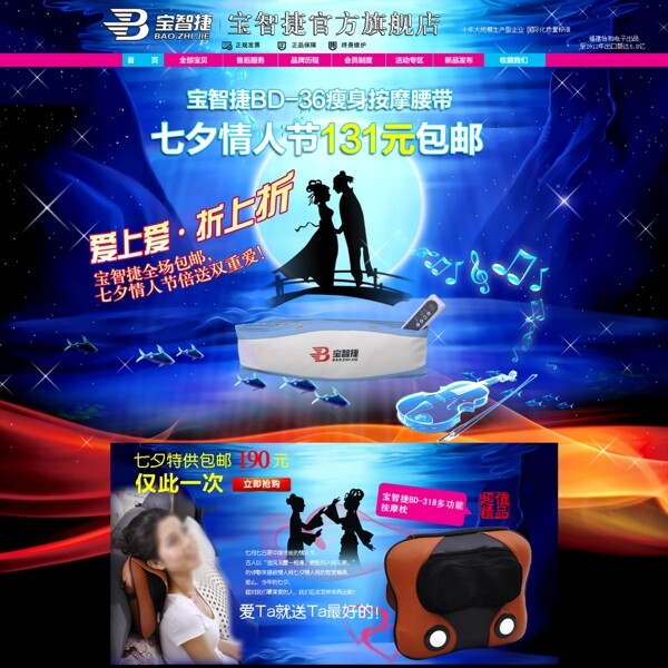 七夕情人節(jié)店鋪裝修
