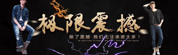 男裝海報(bào)牛仔褲新品海報(bào)