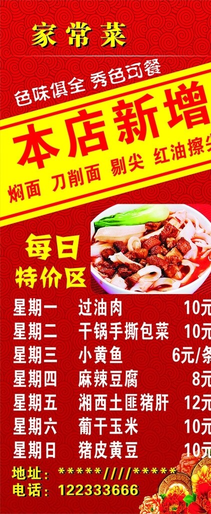 飯店展架紅色展架