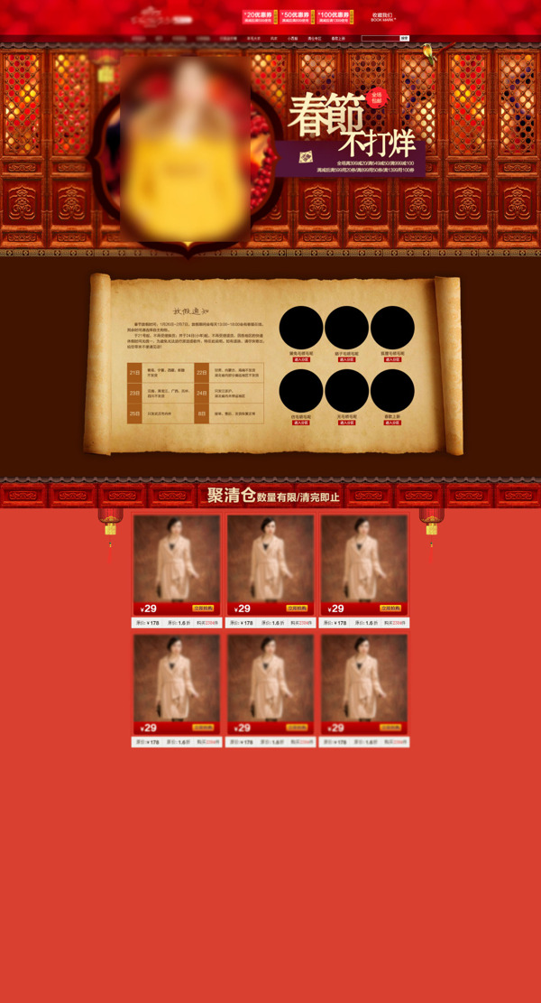 淘寶店鋪春節(jié)女裝促銷海報(bào)