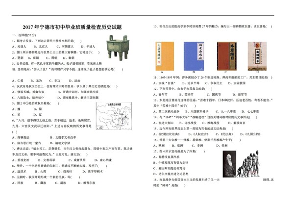 中考專區(qū)歷史業(yè)質(zhì)量檢測試題