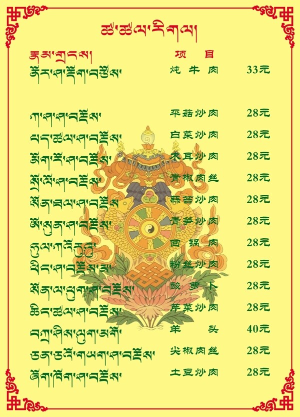 藏文菜谱图片