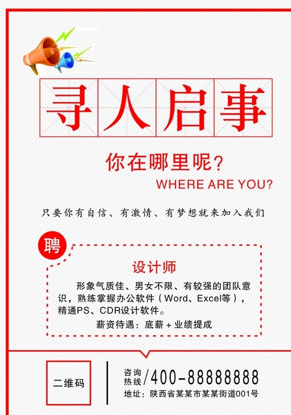 尋人啟事