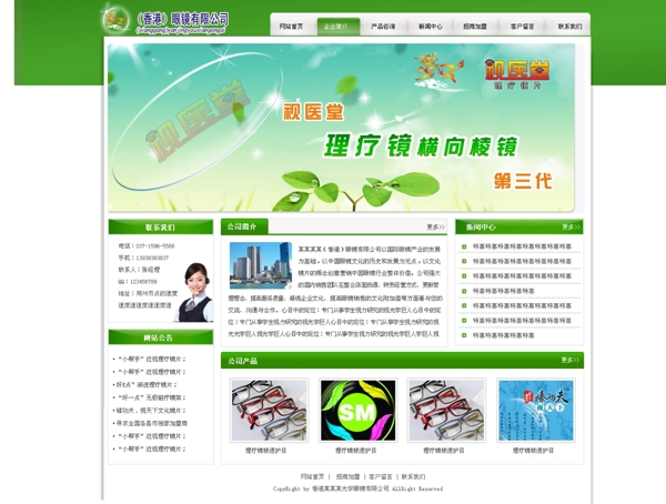 網(wǎng)頁(yè)模版眼鏡圖片