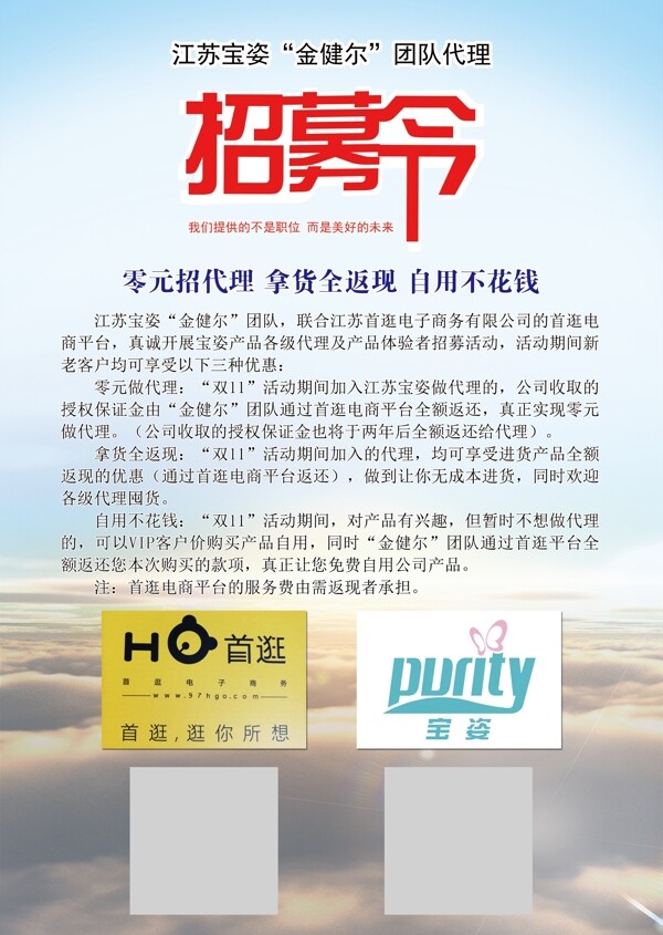 招募令海報