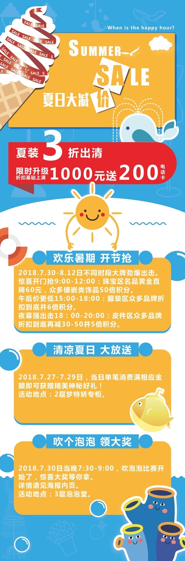 2018年夏季促銷展板