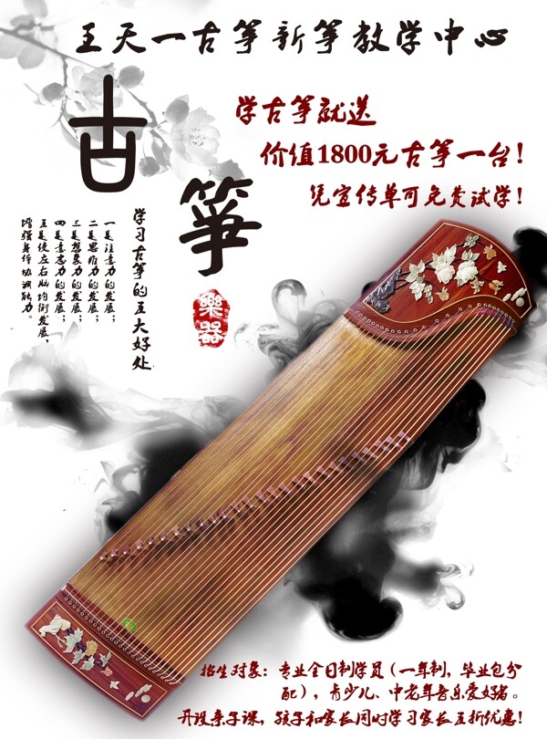 王天一古箏新箏教學中心