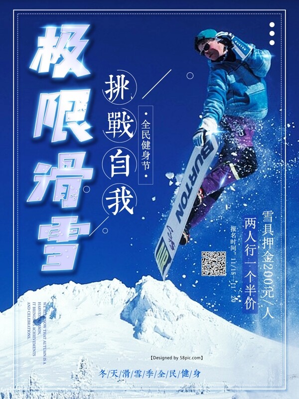 极限滑雪宣传海报