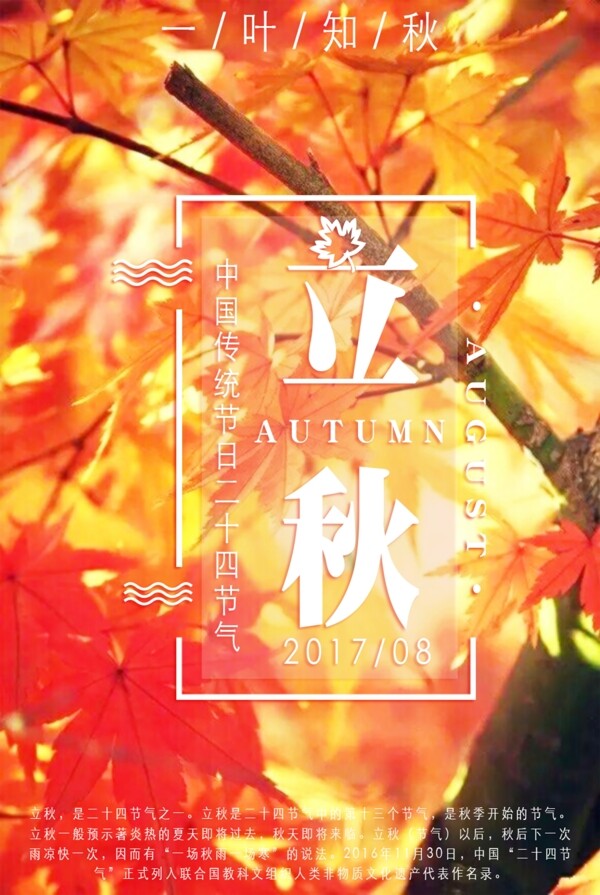 立秋文藝唯美楓葉創(chuàng)意簡約商業(yè)海報設(shè)計模板