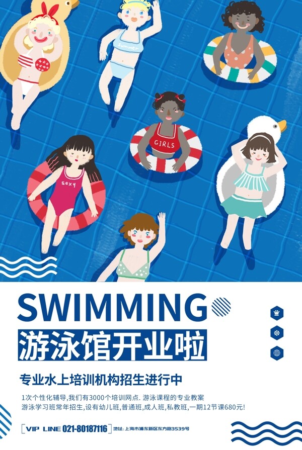 游泳馆开业海报