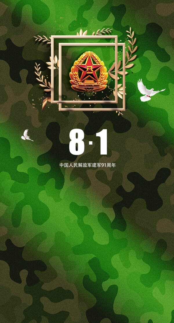 建軍節(jié)