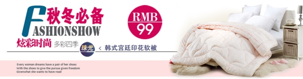 淘寶家紡促銷(xiāo)海報(bào)