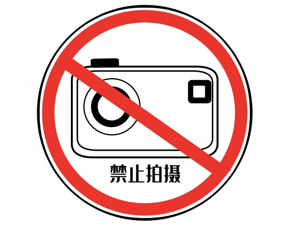 禁止拍摄警示牌插画