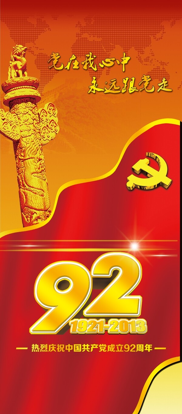 七一成立92周年