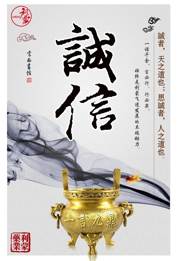 中國(guó)風(fēng)展板誠(chéng)信