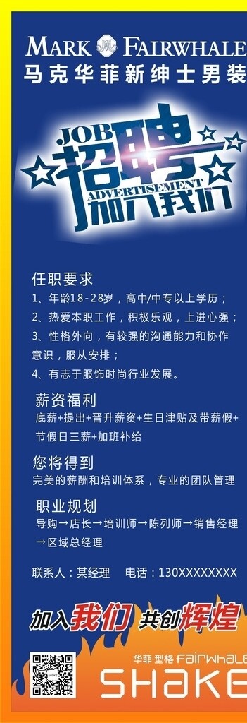 招聘展架圖片