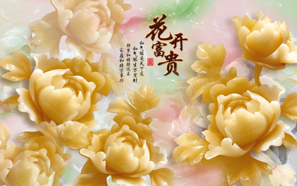 花開富貴玉雕背景墻