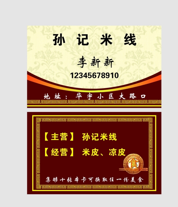 孫記米線