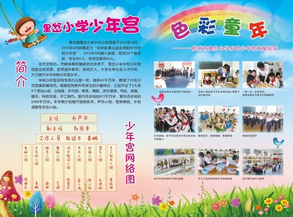 學(xué)校少年宮宣傳折頁反