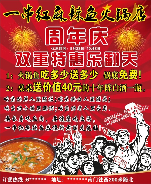 火鍋店