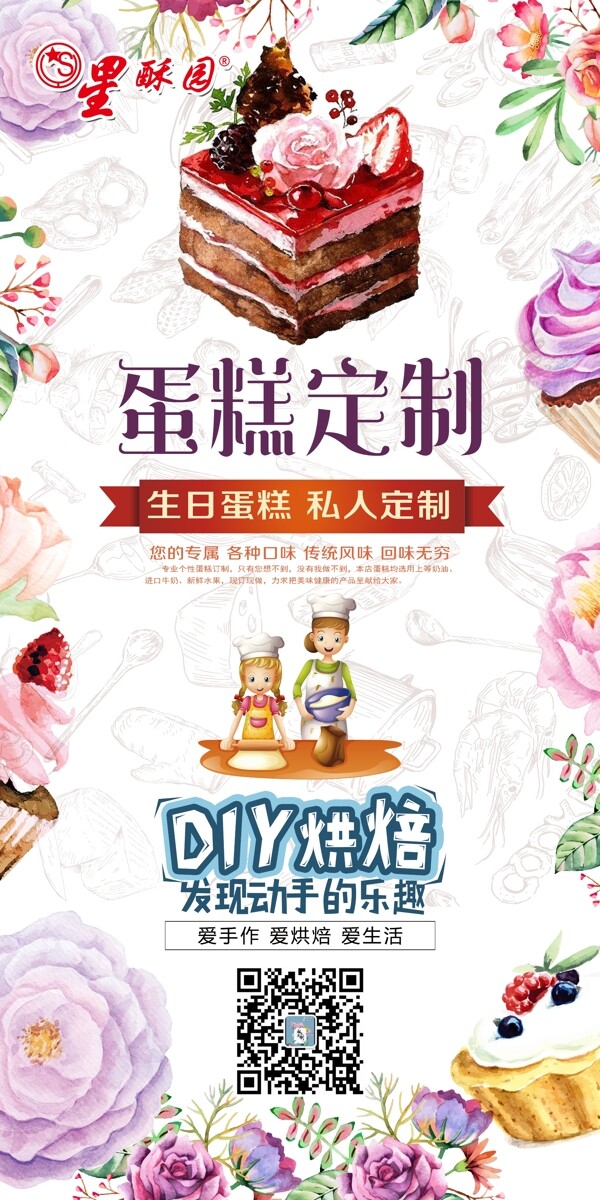 蛋糕定制