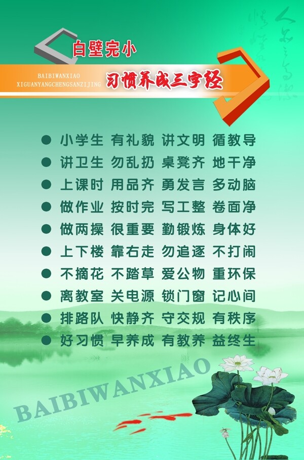 习惯养成三字经