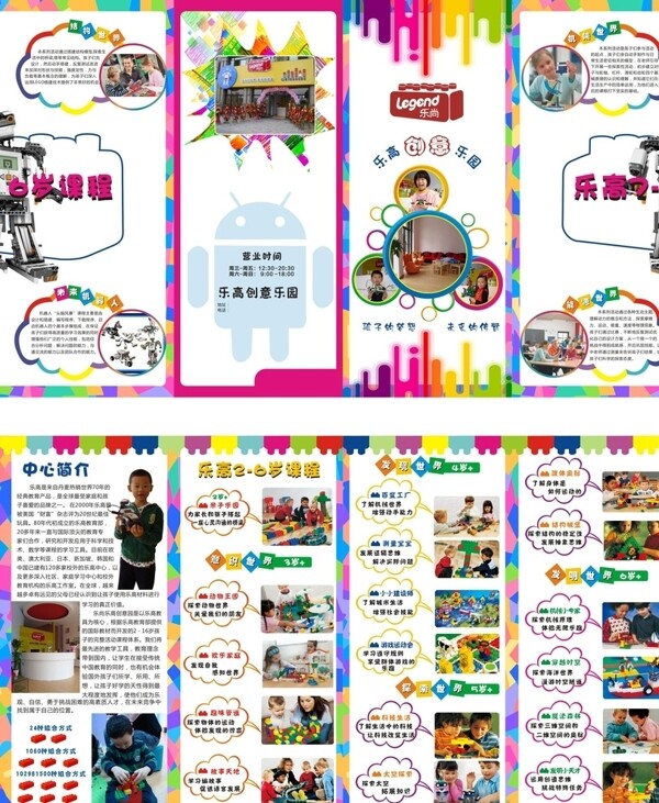 樂(lè)高四折頁(yè)