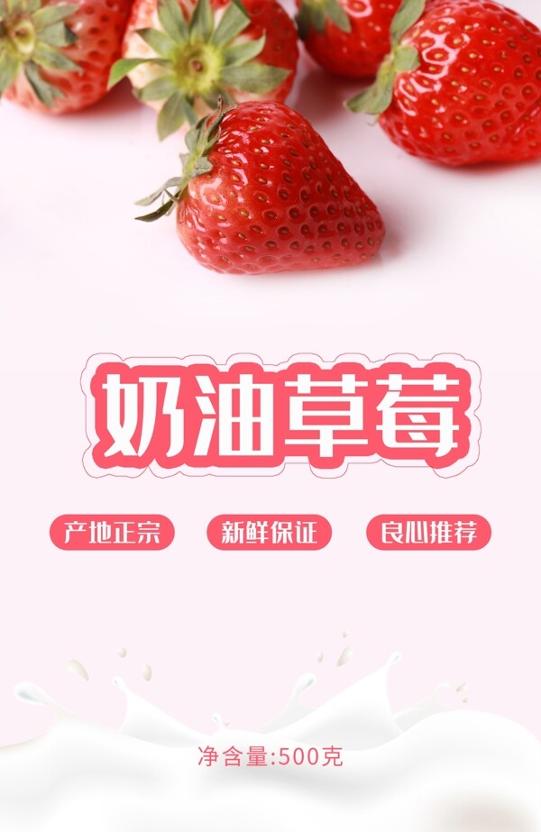 奶油草莓小清新水果包装