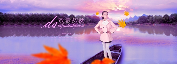 秋季海報
