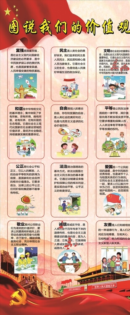 社會(huì)主義核心價(jià)值觀(guān)