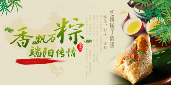 香飄萬(wàn)粽?qǐng)D片