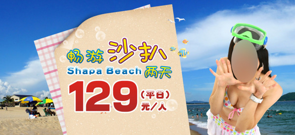 海灘旅游
