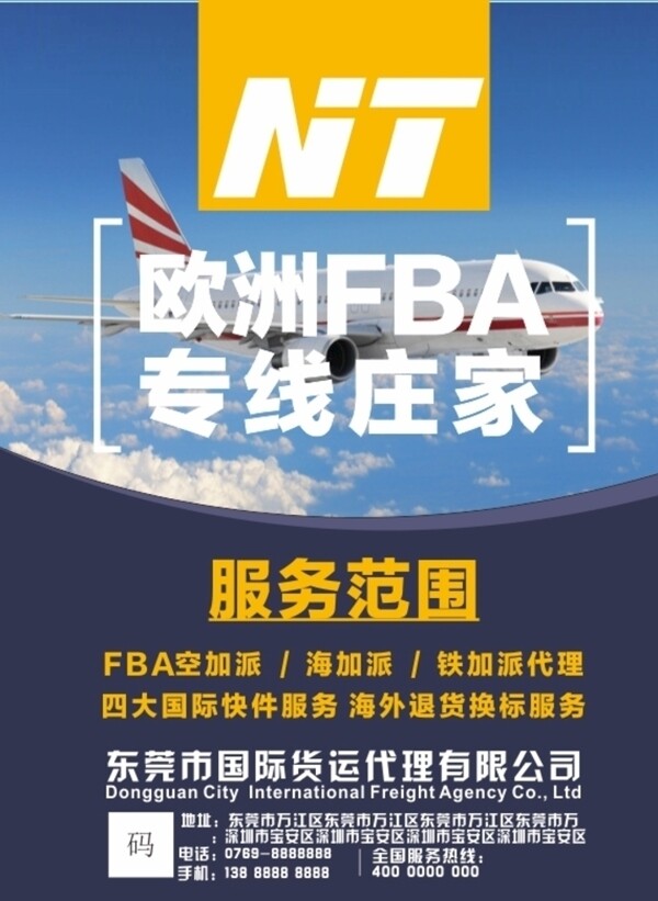 物流空運