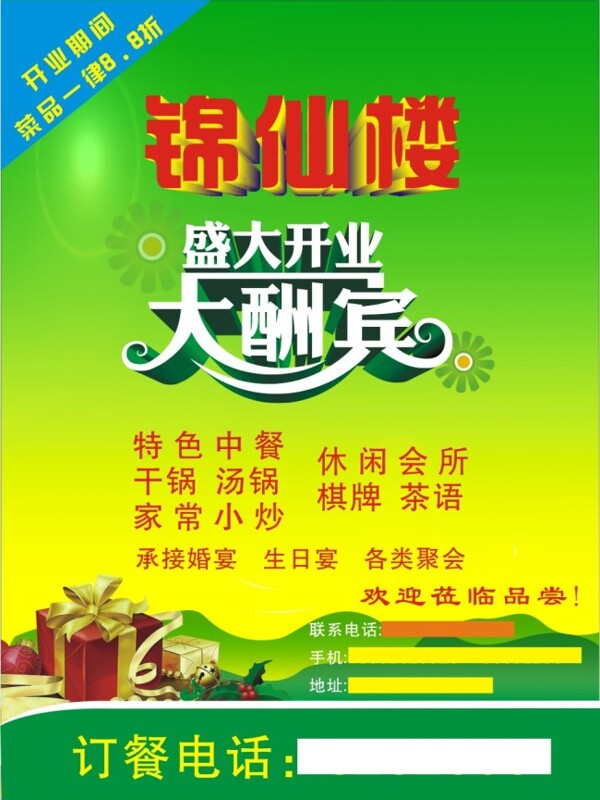 開(kāi)業(yè)海報(bào)矢量素材