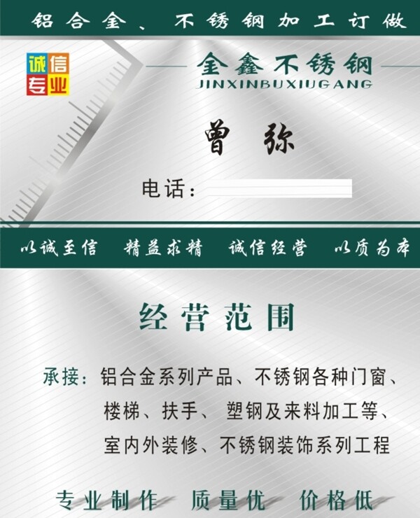 不銹鋼名片