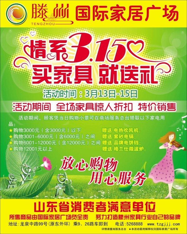 情系315圖片