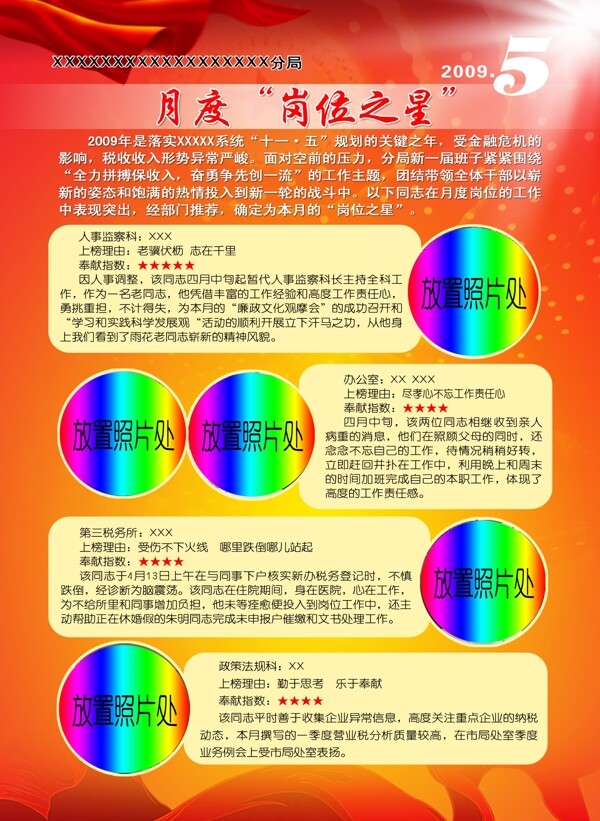 光榮棒展板模板圖片