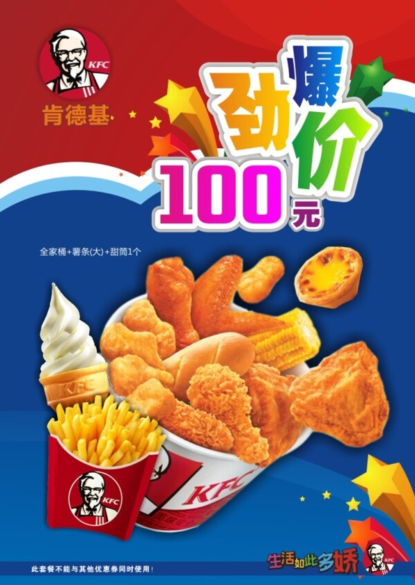 肯德基全家桶超值裝100素材