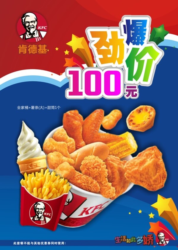 肯德基全家桶超值装100素材