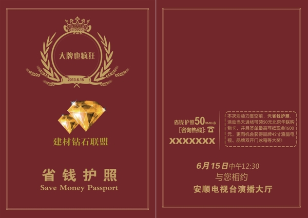 省錢護(hù)照?qǐng)D片