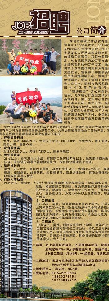 招聘圖片